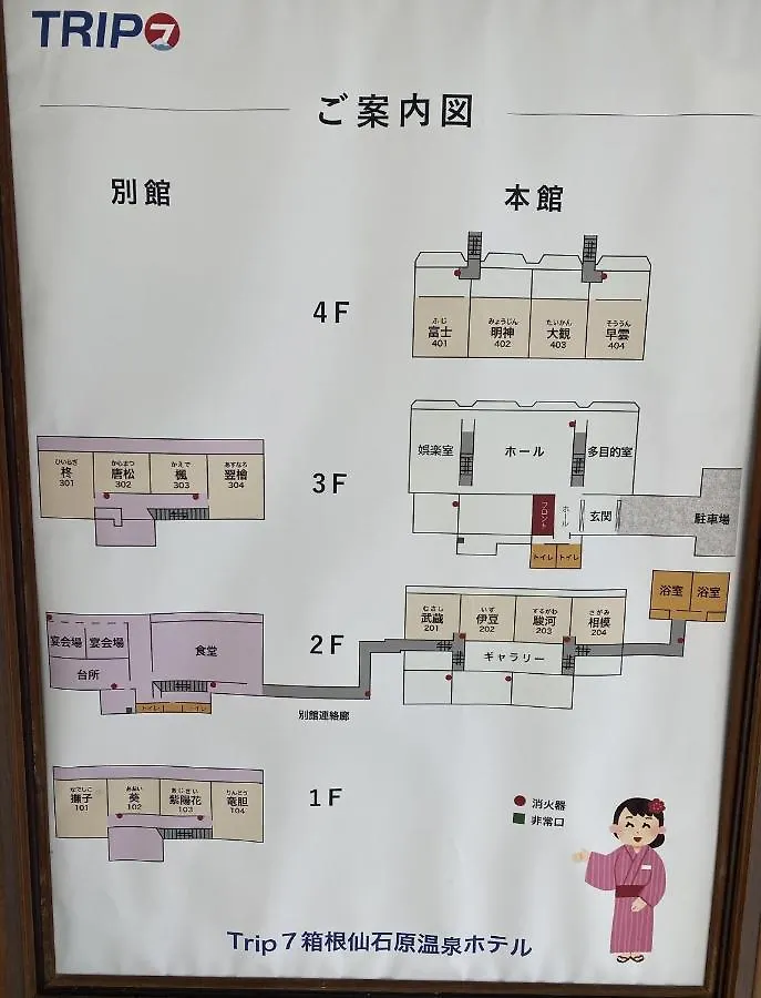 Trip7 Hakone Sengokuhara Onsen Hotel - Vacation Stay 49565V